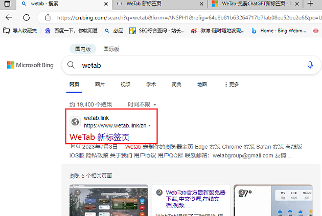 怎么给浏览器安装WeTab插件,免费使用 ChatGPT2